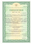 Лцензия на осуществление деятельности по сбору, транспортированию, обработке, утилизации, обезвреживанию, размещению отходов I-IV классов опасности